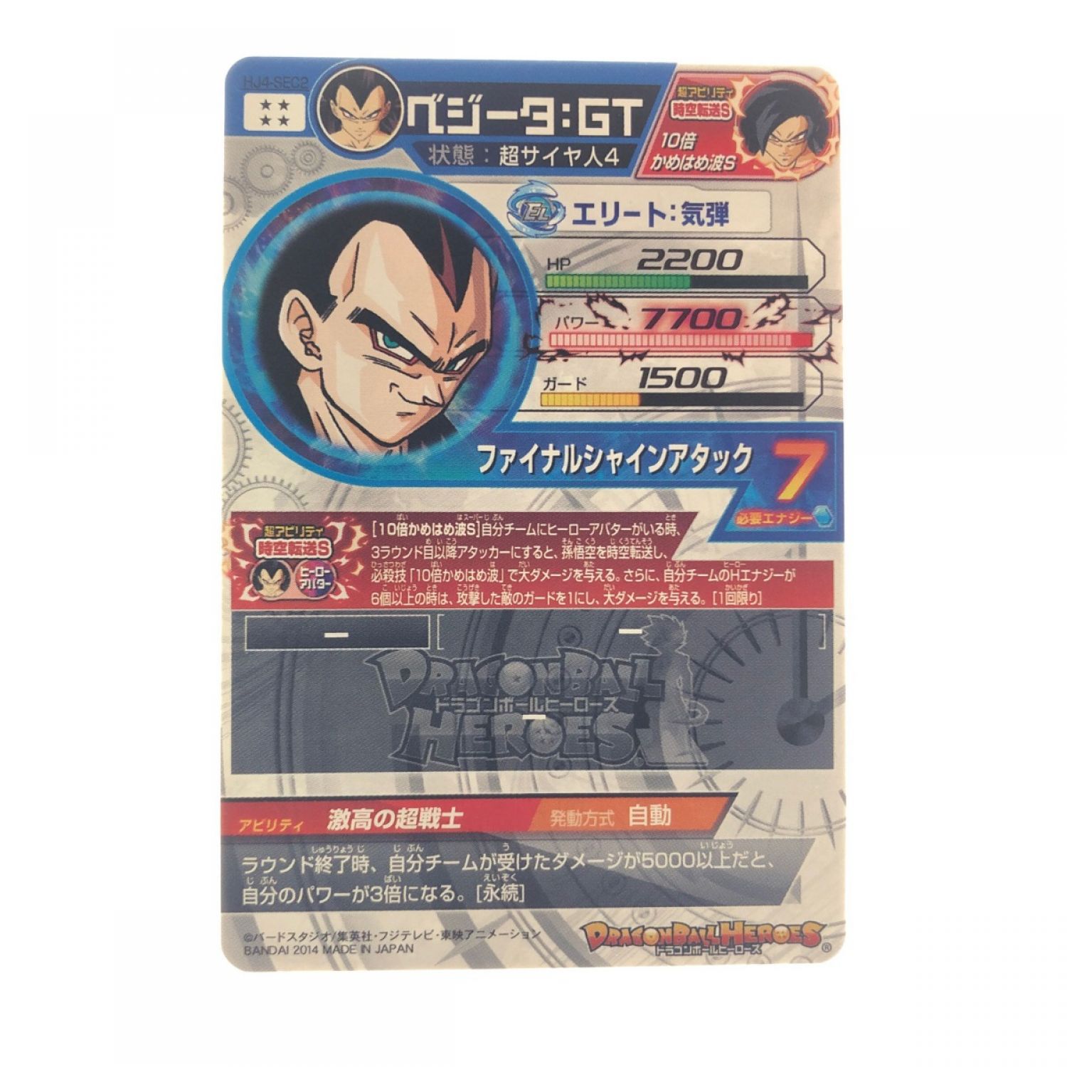 中古】 ドラゴンボールヒーローズ ベジータ:GT HJ4-SEC2 SDBH Bランク