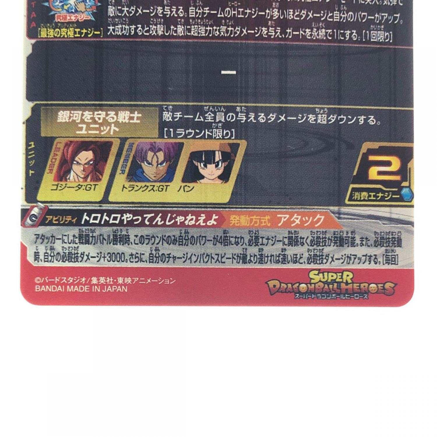 中古】 ドラゴンボールヒーローズゴジータ:GT BM10-SEC3 SDBH Bランク