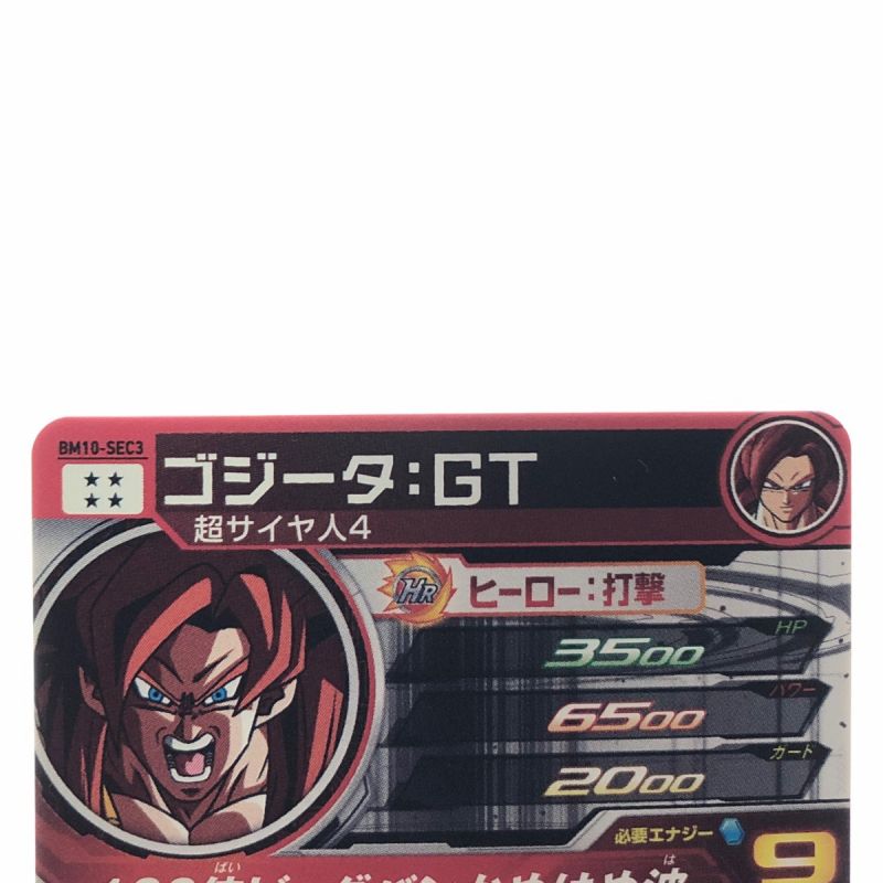 中古】 ドラゴンボールヒーローズゴジータ:GT BM10-SEC3 SDBH｜総合