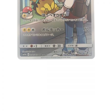   ポケモンカード ピカチュウ 054/049CHR ポケカ