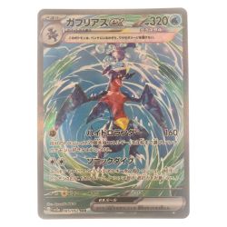 ▽▽  ポケモンカード ガブリアスex 085/062SAR ポケカ Bランク