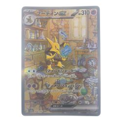 ▽▽  ポケモンカード フーディンex 203/165SAR ポケカ Bランク