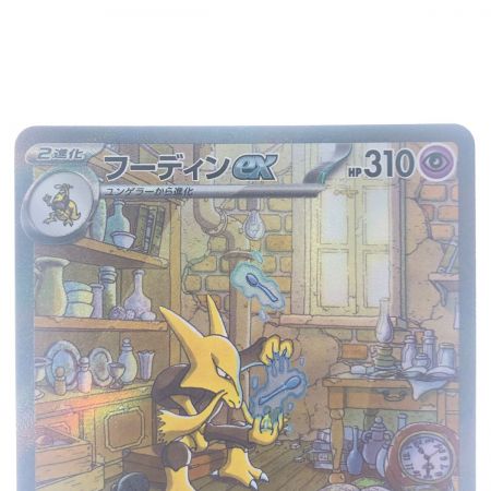   ポケモンカード フーディンex 203/165SAR ポケカ