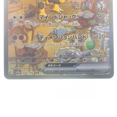   ポケモンカード フーディンex 203/165SAR ポケカ