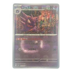 ▽▽  ポケモンカード ゴースト 093/165U マスターボールミラー ポケカ Bランク