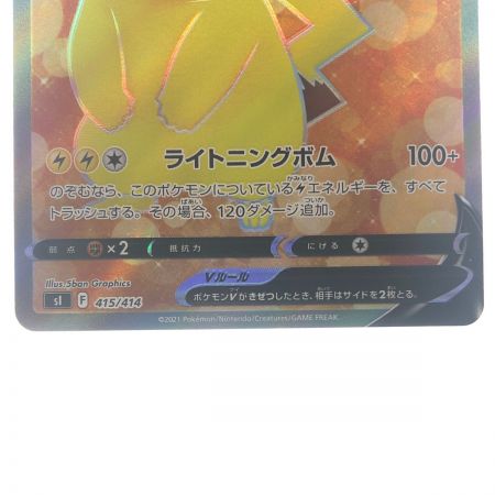 中古】 ポケモンカード ピカチュウV 415/414 ポケカ｜総合リサイクル 