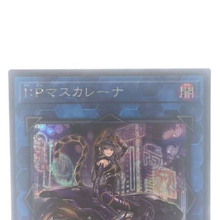   遊戯王 I:Pマスカレーナ JP034 SE シークレットレア