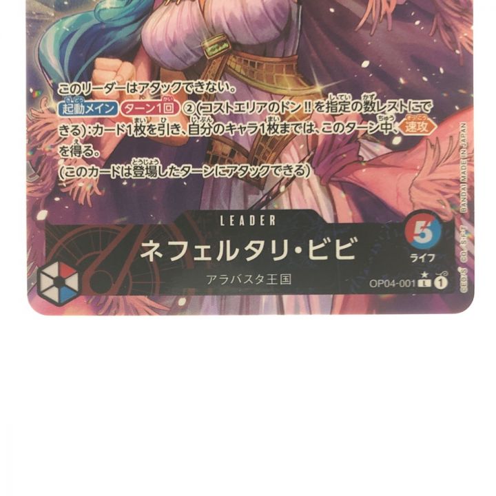 ワンピースカード ネフェルタリ・ビビ OP04-001L - 中古トレカ