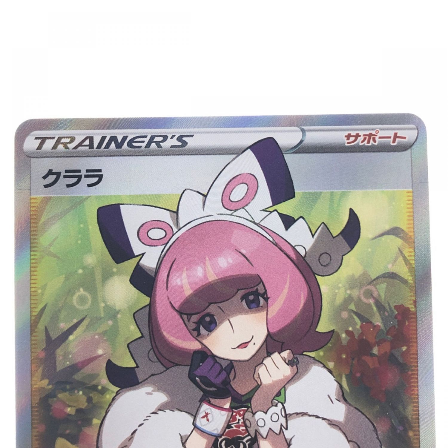 中古】 ポケモンカード クララ 082/070SR ポケカ Bランク｜総合