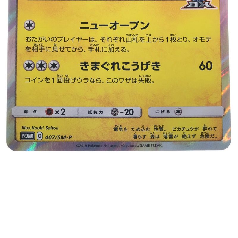 中古】 ポケモンカード 漫才ごっこピカチュウ 407/SM-P ポケカ