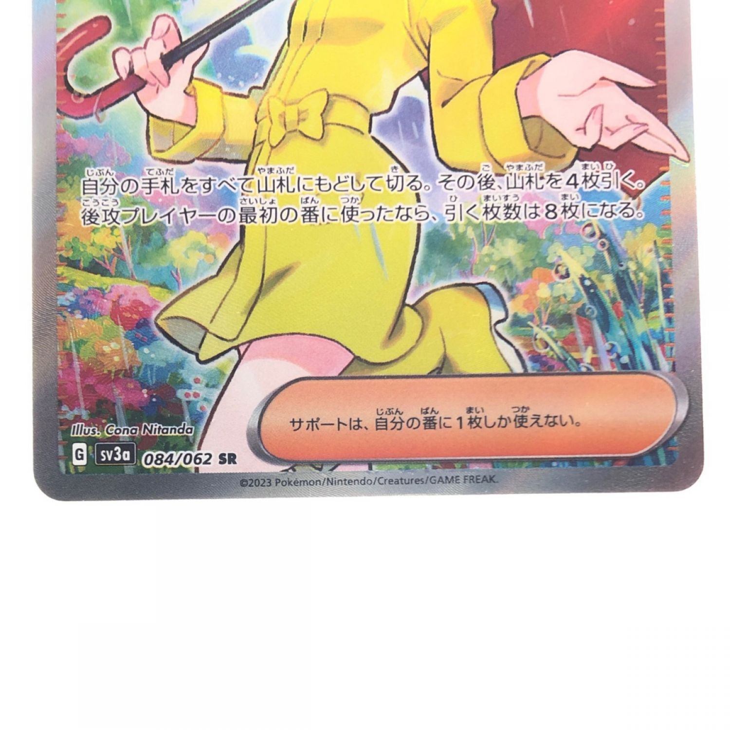 中古】 ポケモンカードパラソルおねえさん 084/062SR ポケカ Bランク