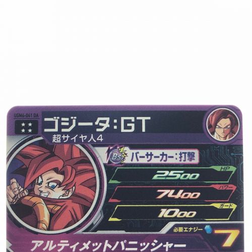 中古】 ドラゴンボールヒーローズ ゴジータ:GT UGM6-041DA SDBH B