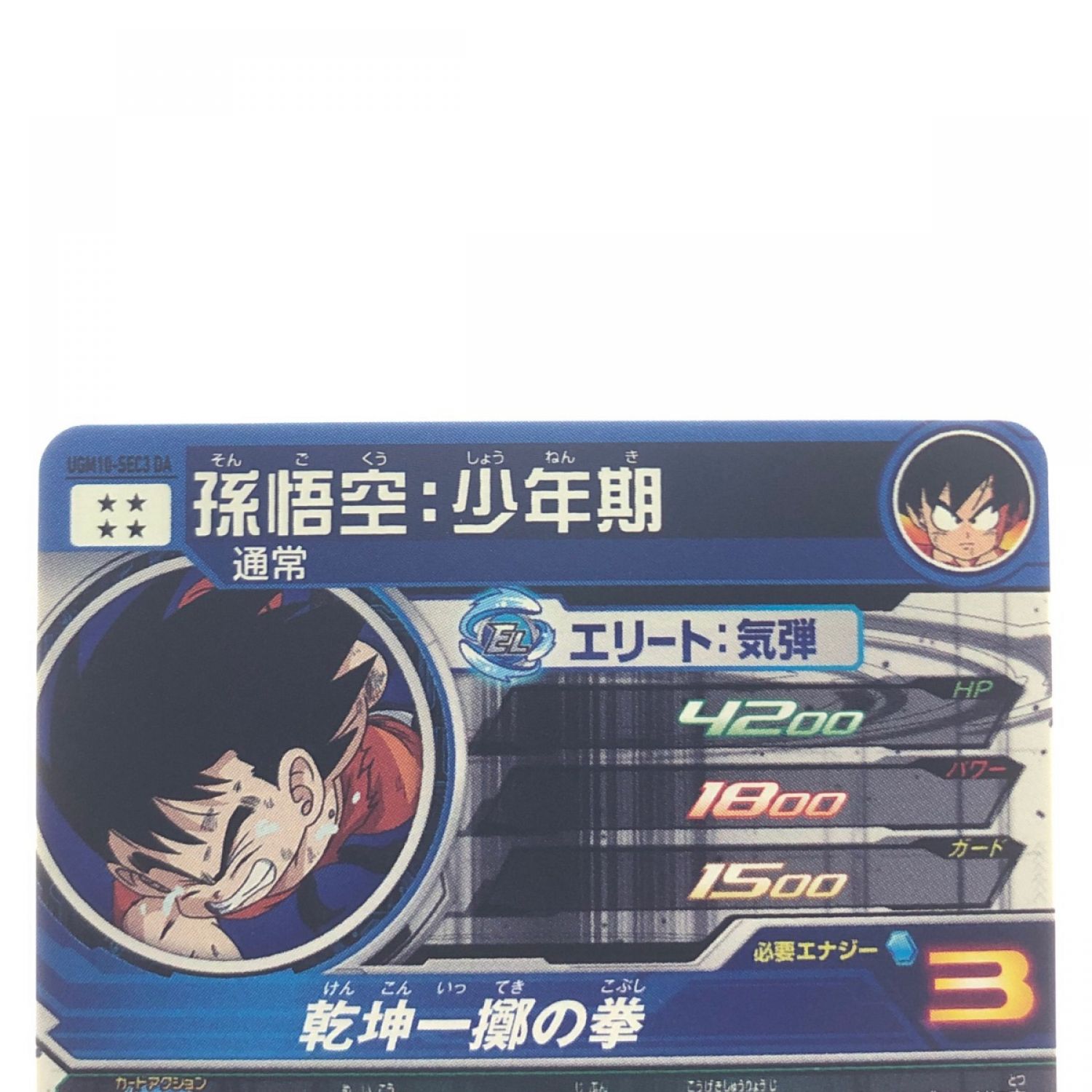 中古】 ドラゴンボールヒーローズ 孫悟空:少年期 UGM10-SEC3DA SDBH B