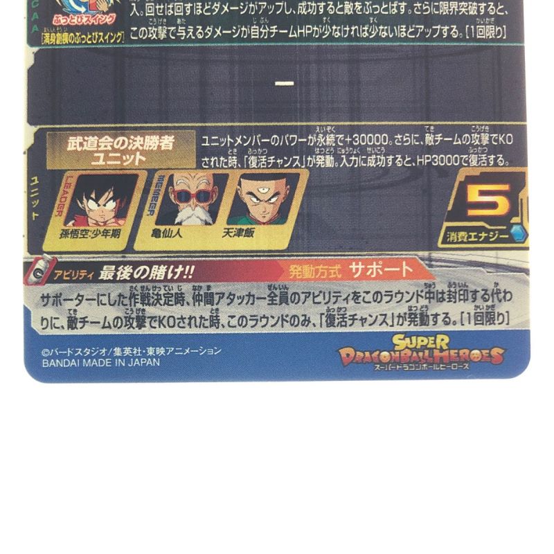 中古】 ドラゴンボールヒーローズ 孫悟空:少年期 UGM10-SEC3DA SDBH 