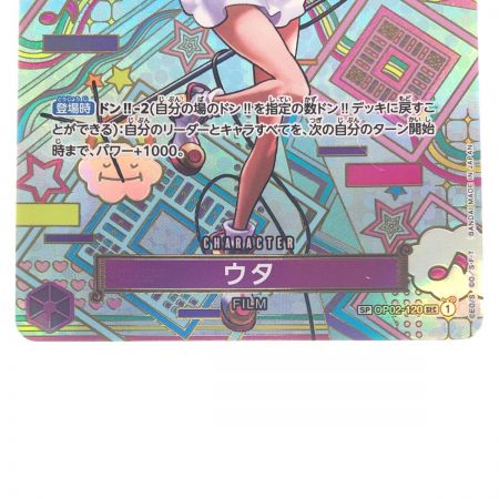   ワンピースカード ウタ OP02-120SEC