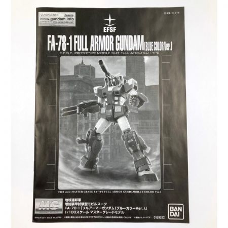  BANDAI バンダイ MG 1/100 FA-78-1 フルアーマーガンダム(ブルーカラーVer.) 未組立品
