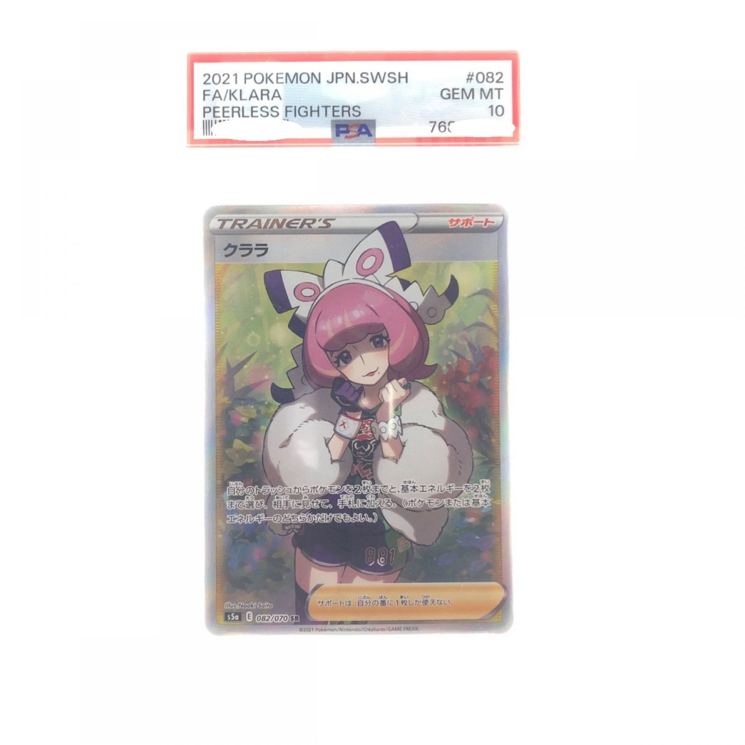 ポケモンカード クララ 082/070SR PSA10 ポケカ Bランク