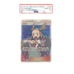 ▽▽  ポケモンカード ミカン 058/052SR PSA10 ポケカ Bランク