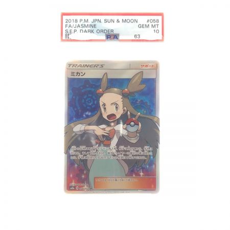   ポケモンカード ミカン 058/052SR PSA10 ポケカ
