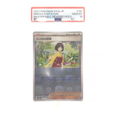   ポケモンカード エリカの招待 161/165U PSA10 ポケカ