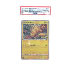 ▽▽  ポケモンカード ピカチュウ 124/S-P PSA10 ポケカ Bランク