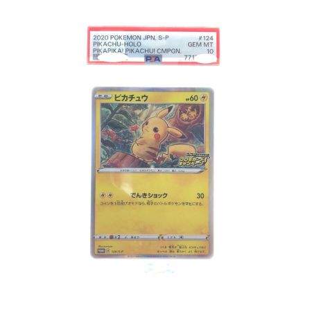   ポケモンカード ピカチュウ 124/S-P PSA10 ポケカ