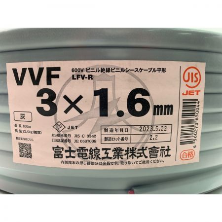  富士電線工業(FUJI ELECTRIC WIRE) VVFケーブル 3×1.6mm 100巻 灰色