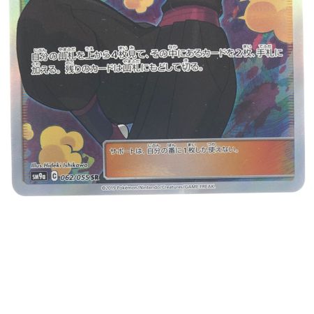   ポケモンカード アンズ 062/055SR ポケカ