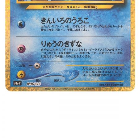 中古】 ポケモンカード ひかるコイキング 010/025 ポケカ｜総合 