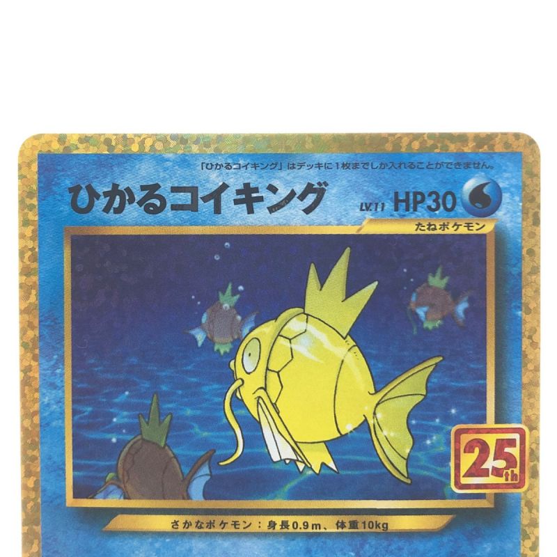 中古】 ポケモンカード ひかるコイキング 010/025 ポケカ｜総合 