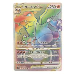 ▽▽  ポケモンカード リザードンVSTAR 118/100HR ポケカ Bランク
