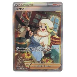 ▽▽  ポケモンカード メロン 244/172SAR ポケカ Bランク