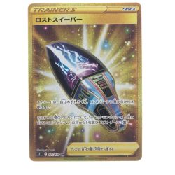 ▽▽  ポケモンカード ロストスイーパー 126/100UR ポケカ Bランク