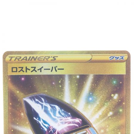   ポケモンカード ロストスイーパー 126/100UR ポケカ