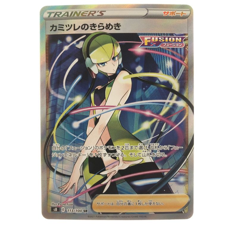 中古】 ポケモンカード カミツレのきらめき 113/100SR ポケカ｜総合