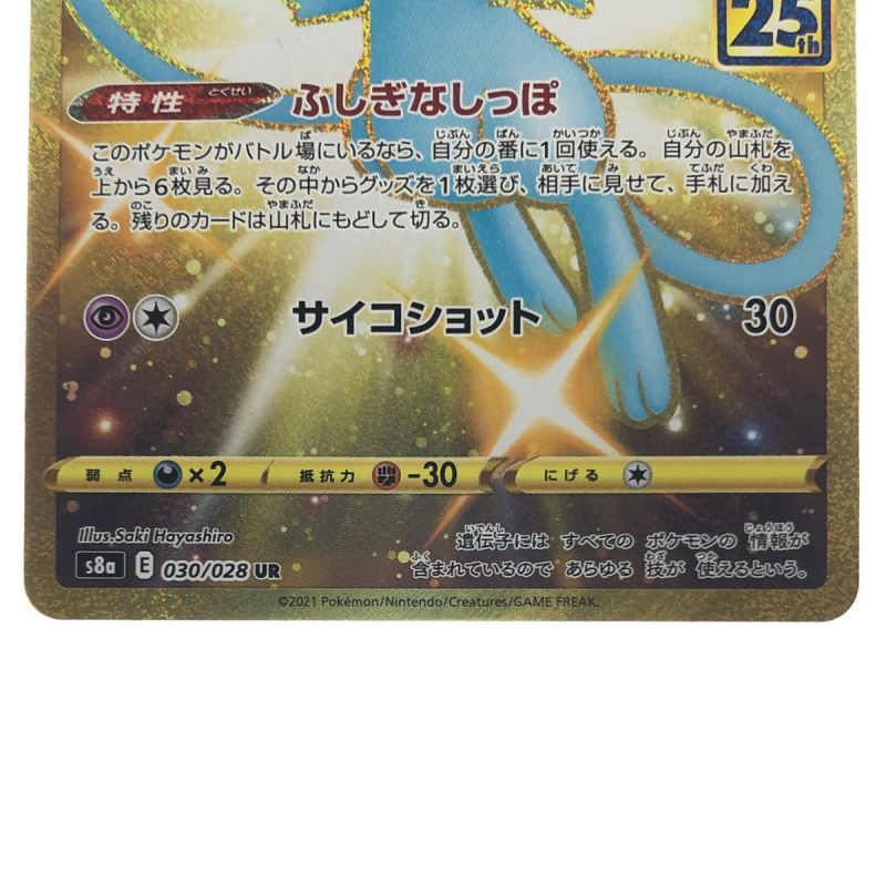 中古】 ポケモンカード ミュウ 030/028UR ポケカ｜総合リサイクル 