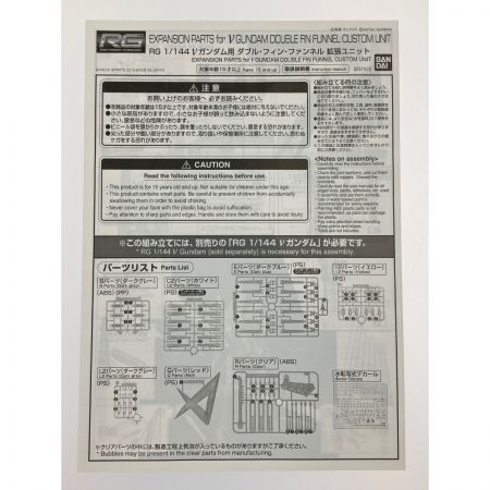   RG 1/144 RX-93 νガンダム用 ダブル・フィン・ファンネル拡張ユニット 未組立品