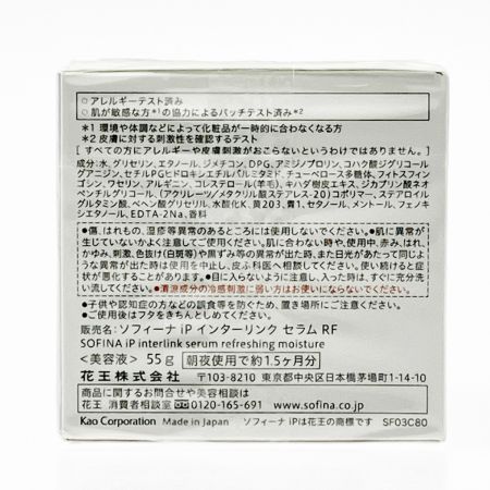  花王 ソフィーナiP インターリンク セラム 涼 未開封品