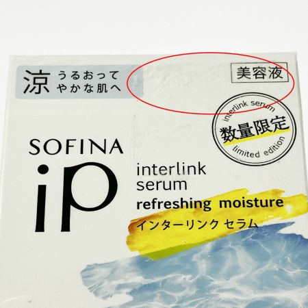  花王 ソフィーナiP インターリンク セラム 涼 未開封品