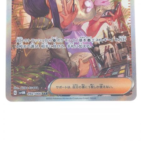   ポケモンカード リップ 092/066SAR ポケカ