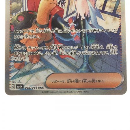   ポケモンカード メロコ 092/066SAR ポケカ