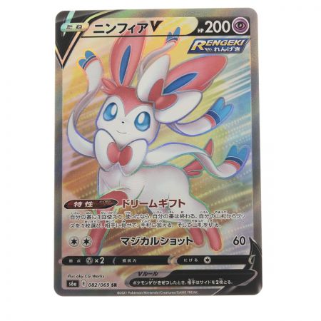   ポケモンカード ニンフィアV 082/069SR ポケカ