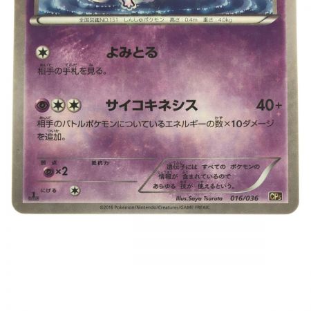   ポケモンカード ミュウ 016/036 1ED ポケカ