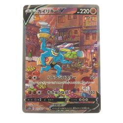 ▽▽  ポケモンカード カイリキーV 073/067SR ポケカ Bランク