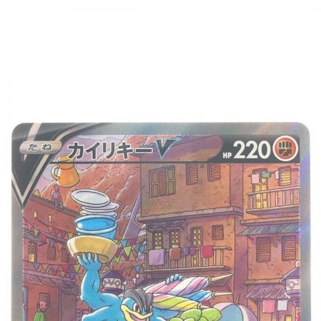   ポケモンカード カイリキーV 073/067SR ポケカ