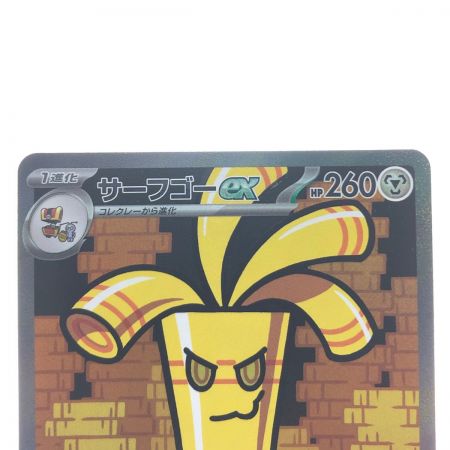   ポケモンカード サーフゴーex 087/062SAR ポケカ