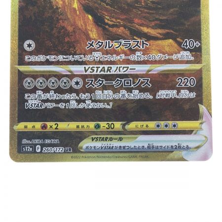   ポケモンカード オリジンディアルガVSTAR 260/172UR ポケカ