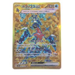 ▽▽  ポケモンカード ガブリアスex 090/062UR ポケカ Bランク