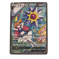 ▽▽  ポケモンカード スターミーV 083/067CSR ポケカ Bランク