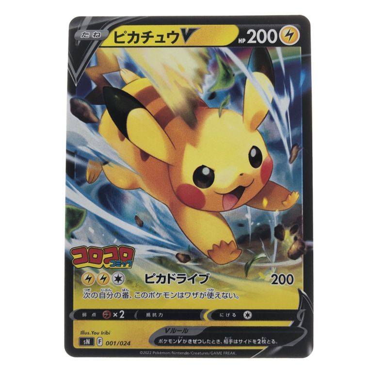 中古】 ポケモンカード ピカチュウV 001/024 ポケカ｜総合リサイクル 